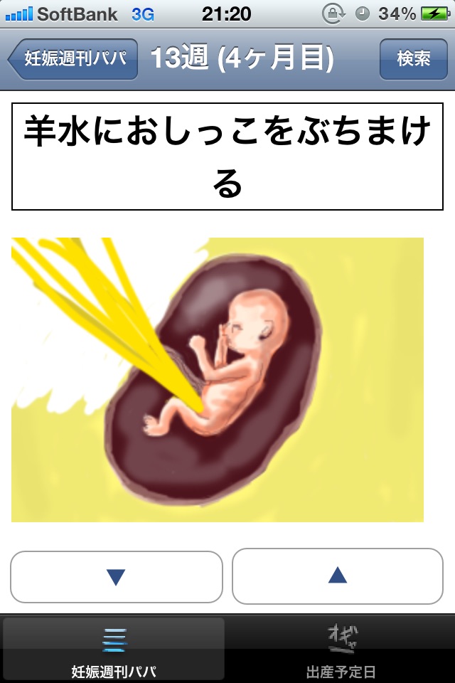 BirthDad screenshot 3
