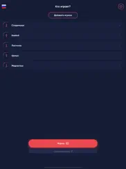 Правда или Действие: Игры айпад изображения 3