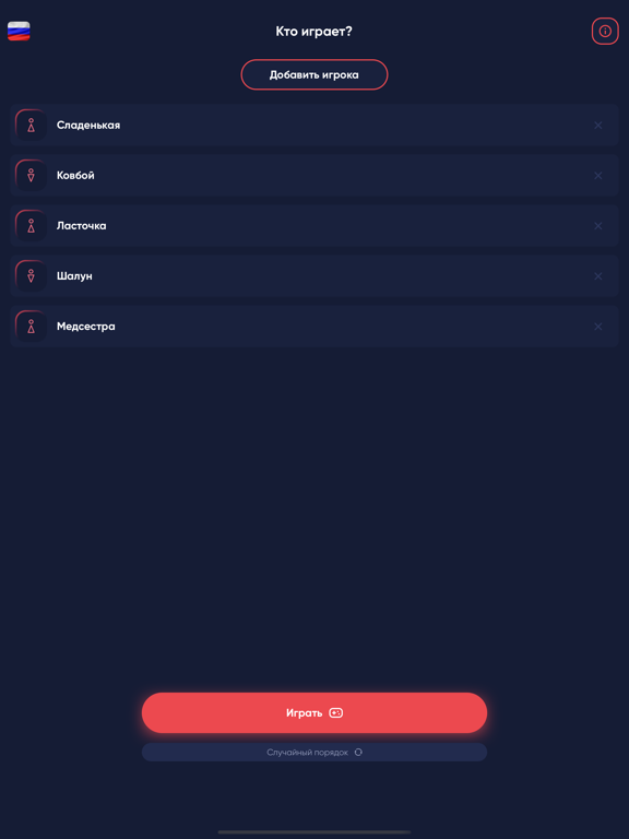 Правда или Действие: Игры iPad screenshot 3