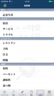 How to cancel & delete korean/japanese ai dictionary 3