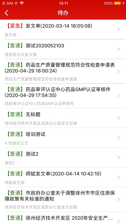 数字通DAP screenshot-5