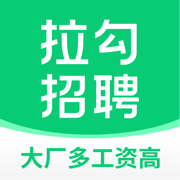 拉勾招聘-招聘找工作高薪求职