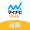 短期バイトならショットワークス すぐ働ける単発バイト探し