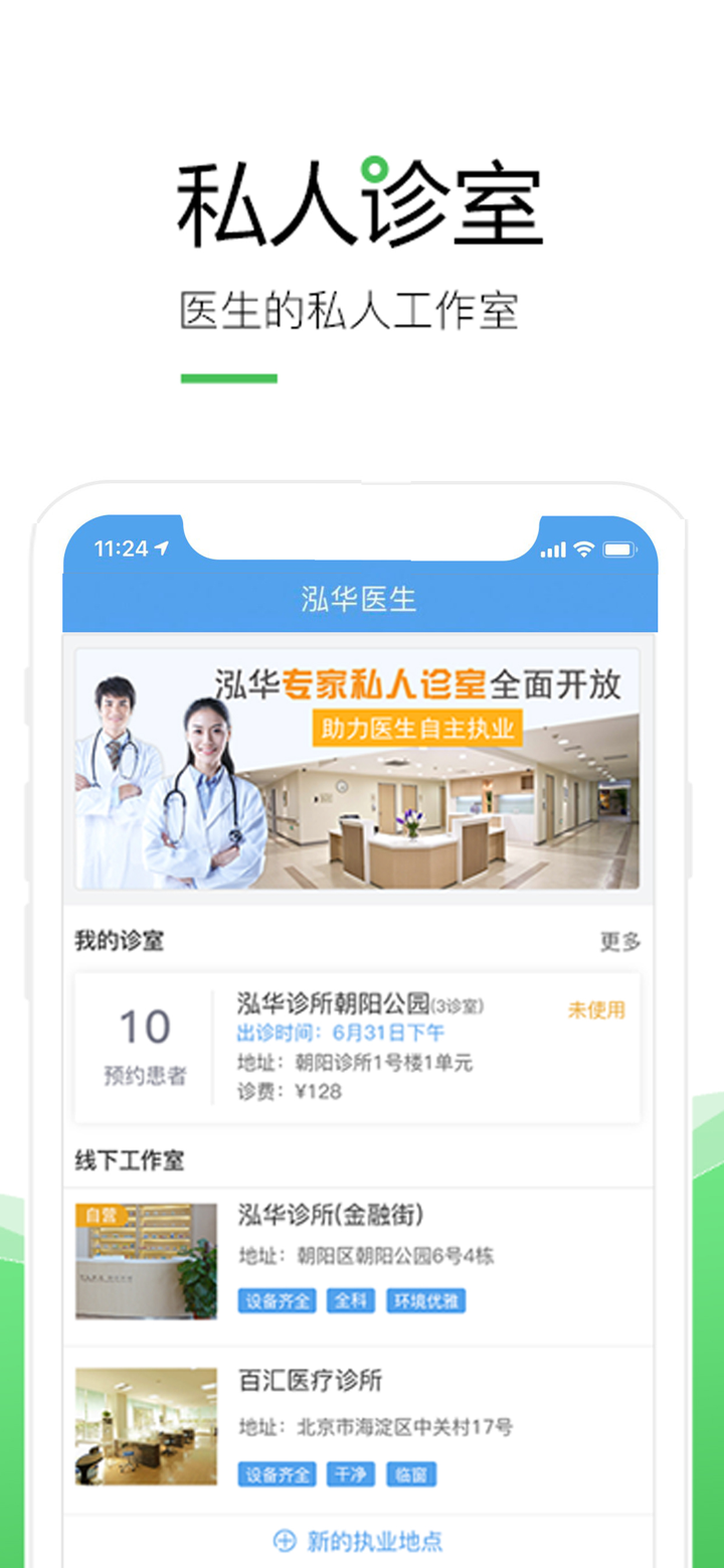 泓华医生-医生多点执业平台 screenshot 3