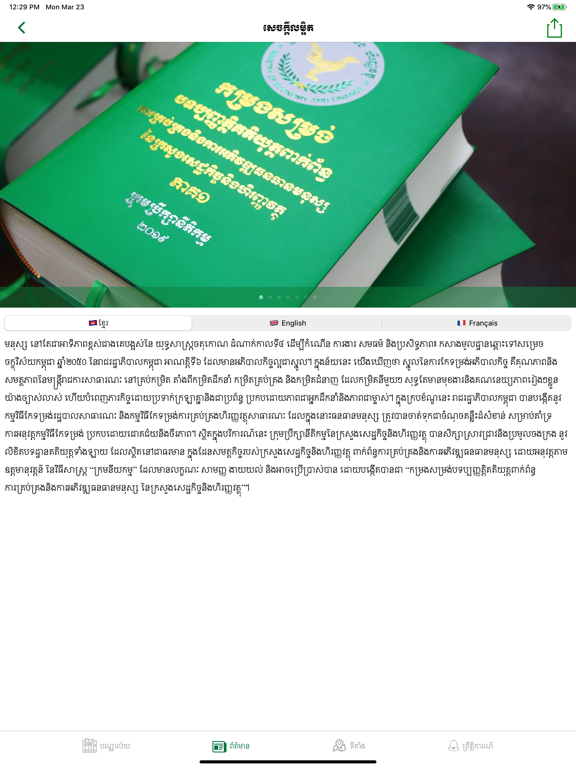 Legal Library of MEF iPad screenshot 4 - News app