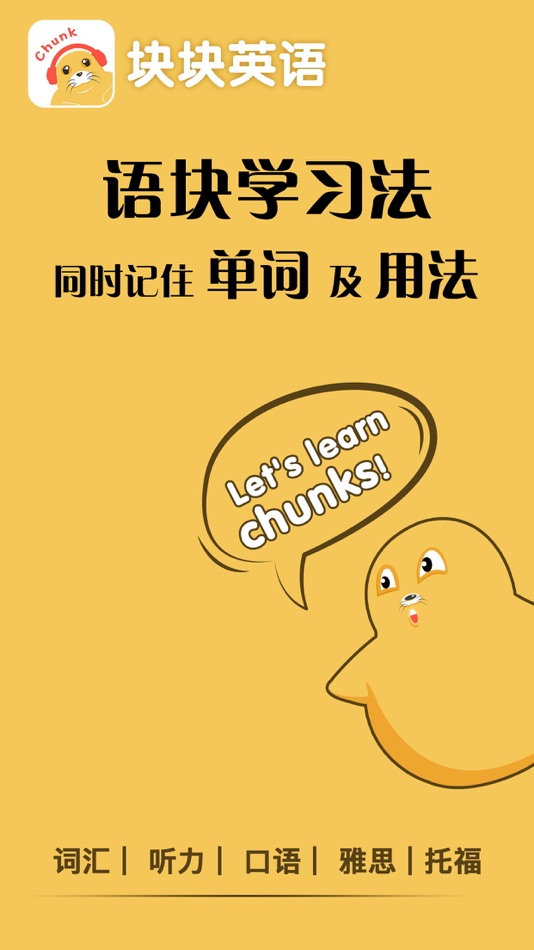 #1. 块块英语 - 同时记住单词及用法 (iOS) โดย: ChunkLearner Limited