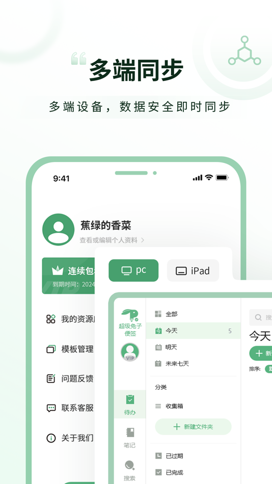 #1. 超级兔子便签-日程计划清单, 打卡提醒事项习惯养成 (iOS) 来自: Guangzhou Tianxingke Network Technology Co. Ltd.