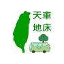 Get 車床天地(無廣告) for iOS, iPhone, iPad Aso Report