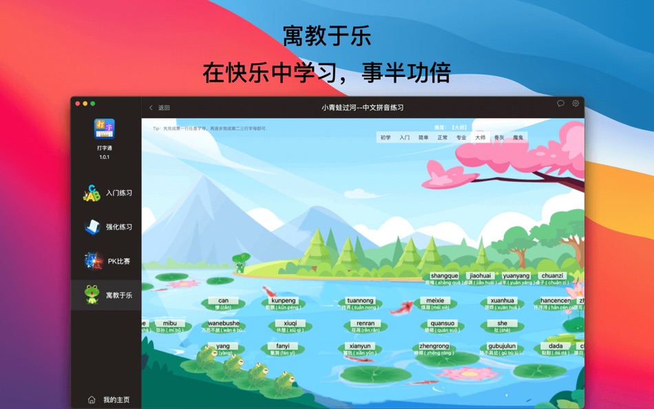 #3. 打字通 - 打字练习软件 (macOS) 来自: 创 曹