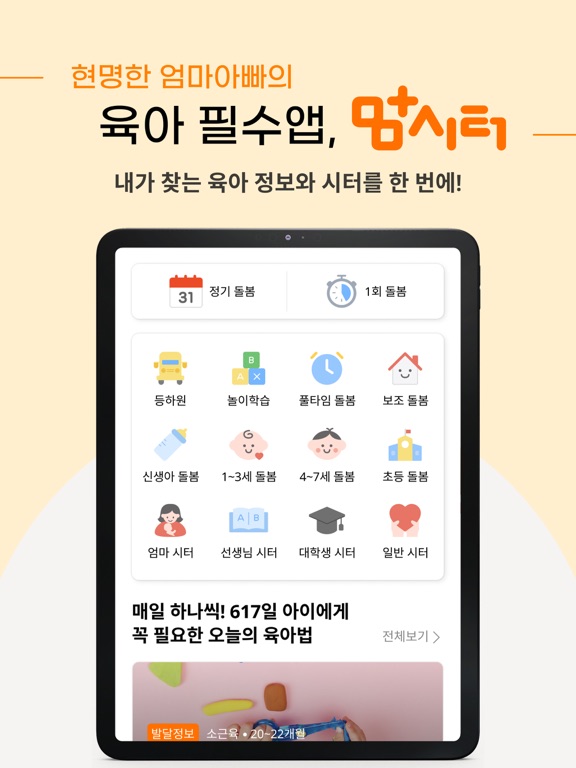 Screenshot #4 pour 맘시터