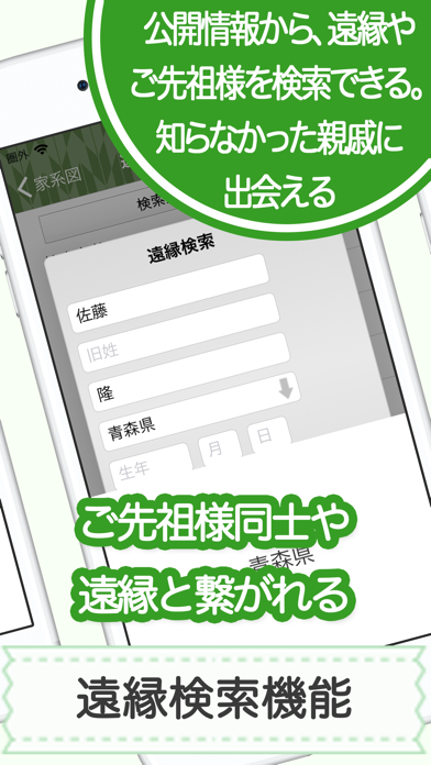 家系図 by 名字由来net 日本No.1 150万人 Screenshot