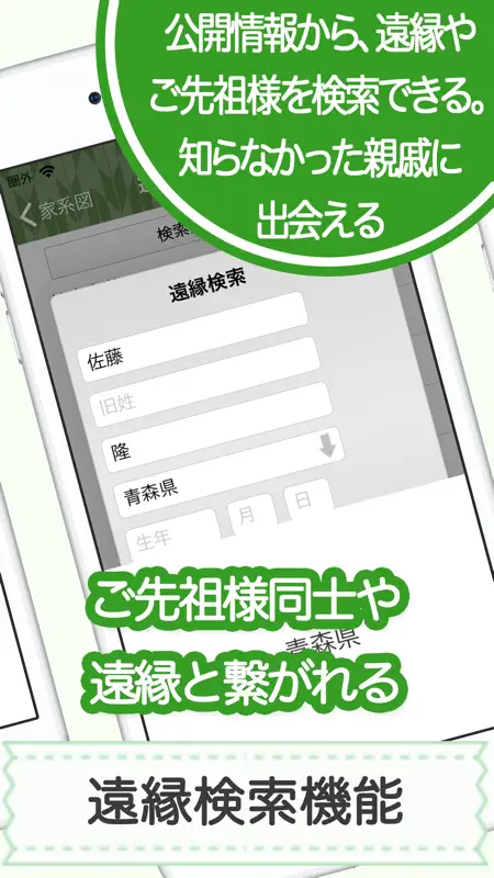 家系図 by 名字由来net 日本No.1 150万人 screenshot 6 of 7