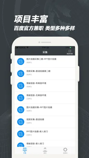 百度众包 screenshot 1