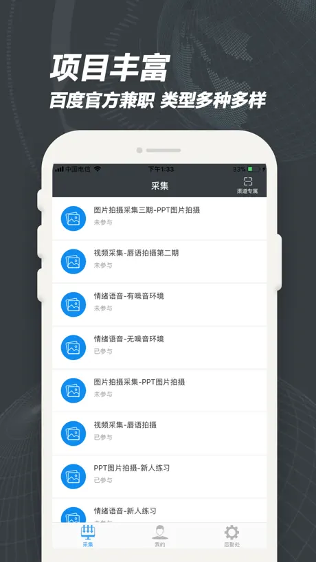 百度众包