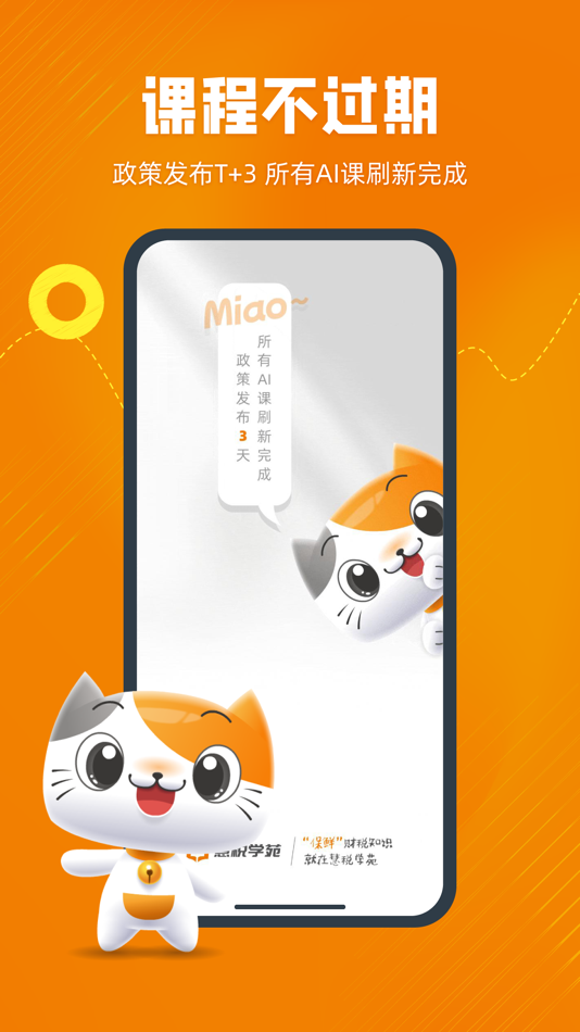 #2. 慧税学苑 (iOS) 由: Smart & Cloud Tax Services Dalian Co., Ltd.