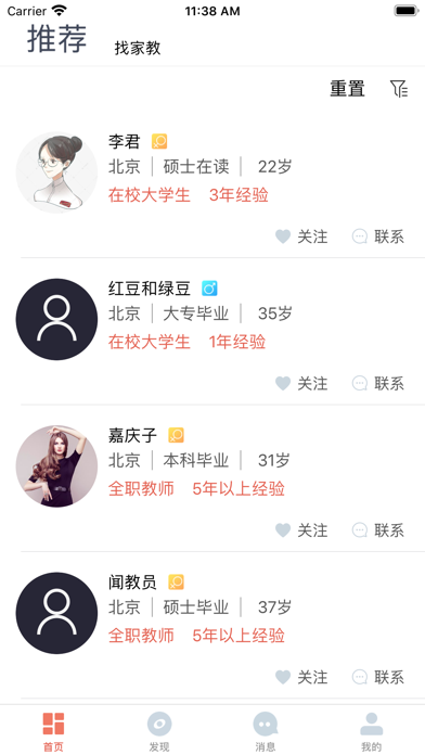 家教211-大学生兼职家教平台 Screenshot