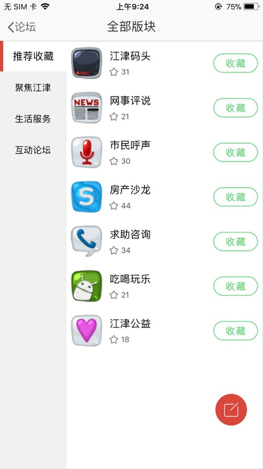 #1. 江津在线 (iOS) 由: 强 谢