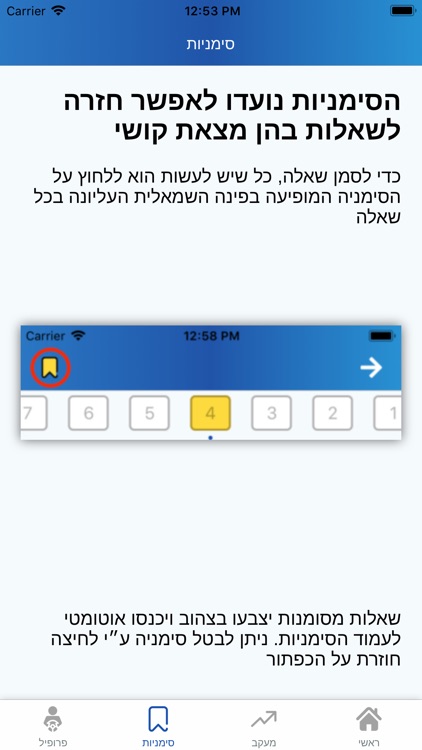 תאוריה - עוברים תיאוריה 2025 screenshot-8