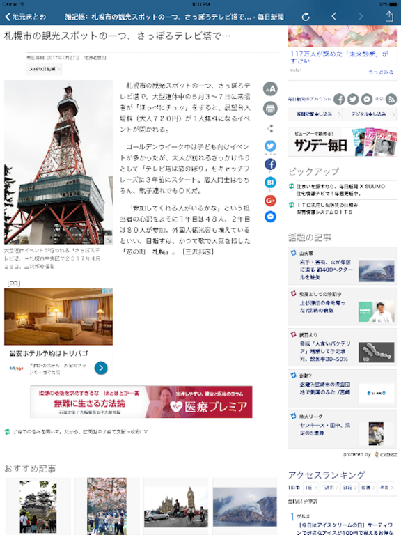 地元・地方まとめニュース  選べる県・市区町村別のニュース iPad screenshot 4 - News app