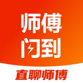 ภาพหน้าจอ (4) 师傅闪到-找安装维修师傅接单上门服务平台