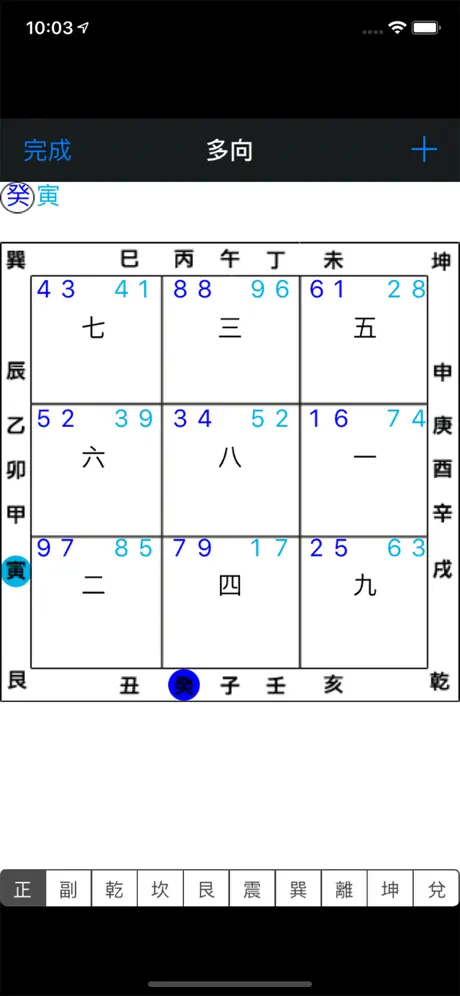 玄空飛星專業版