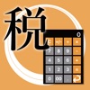 税理Pro - iPhoneアプリ