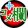 Comme Lan+ (Plus) icon