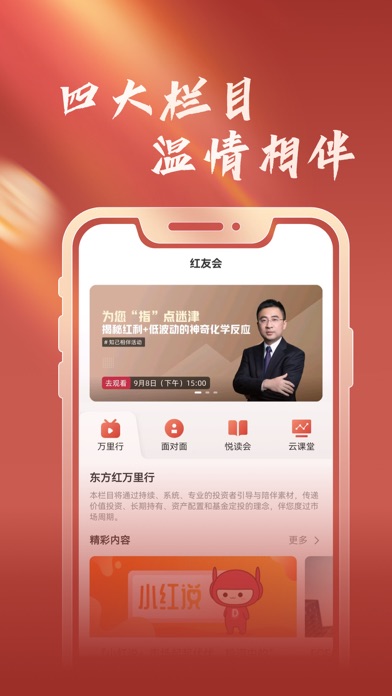 东方红 Screenshot