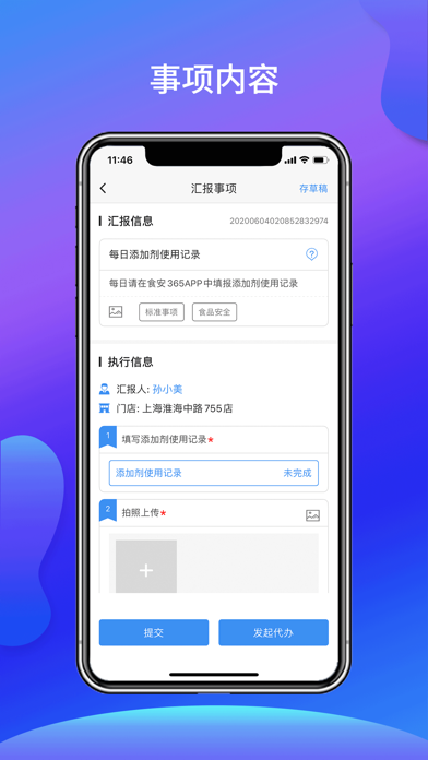 食安365 Screenshot