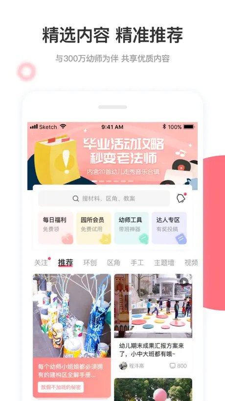幼师口袋 - 幼教资源分享与学习社区