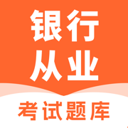 银行从业资格证-2025版银行从业资格题库