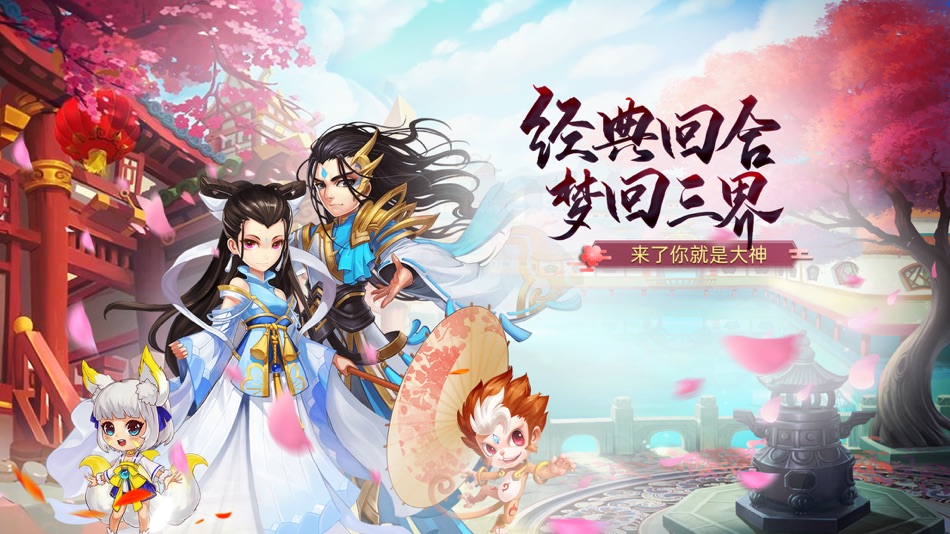 #1. 梦幻仙语-国风Q萌仙侠回合制游戏 (iOS) โดย: Hunan Babaliuliu Network Technology Co., Ltd