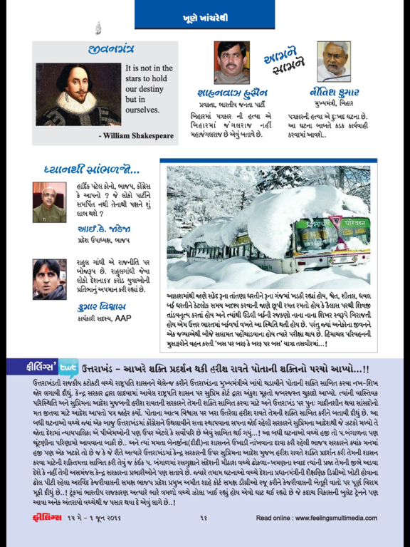 Feelings Gujarati iPad screenshot 2 - Magazines & Newspapers app