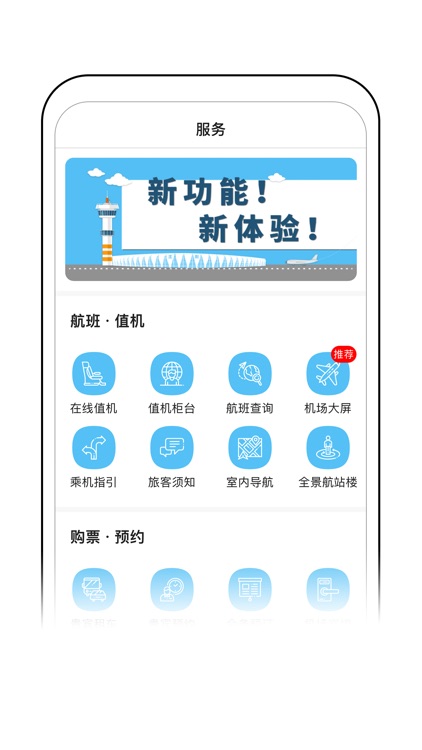 沈阳桃仙国际机场掌上机场