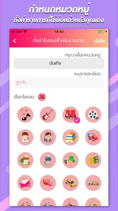 รายรับ-รายจ่าย : Save Money