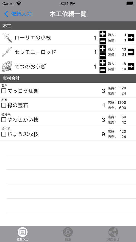 #2. 木工職人 for DQX (iOS) 由: Yutaka Suzuki