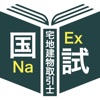 宅地建物取引士過去問＜国試対策Ｐシリーズ＞