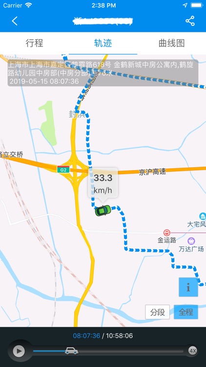 星软车联 screenshot-5