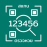 Get ตรวจลอตเตอรี่ ตรวจหวย QRCode for iOS, iPhone, iPad Aso Report