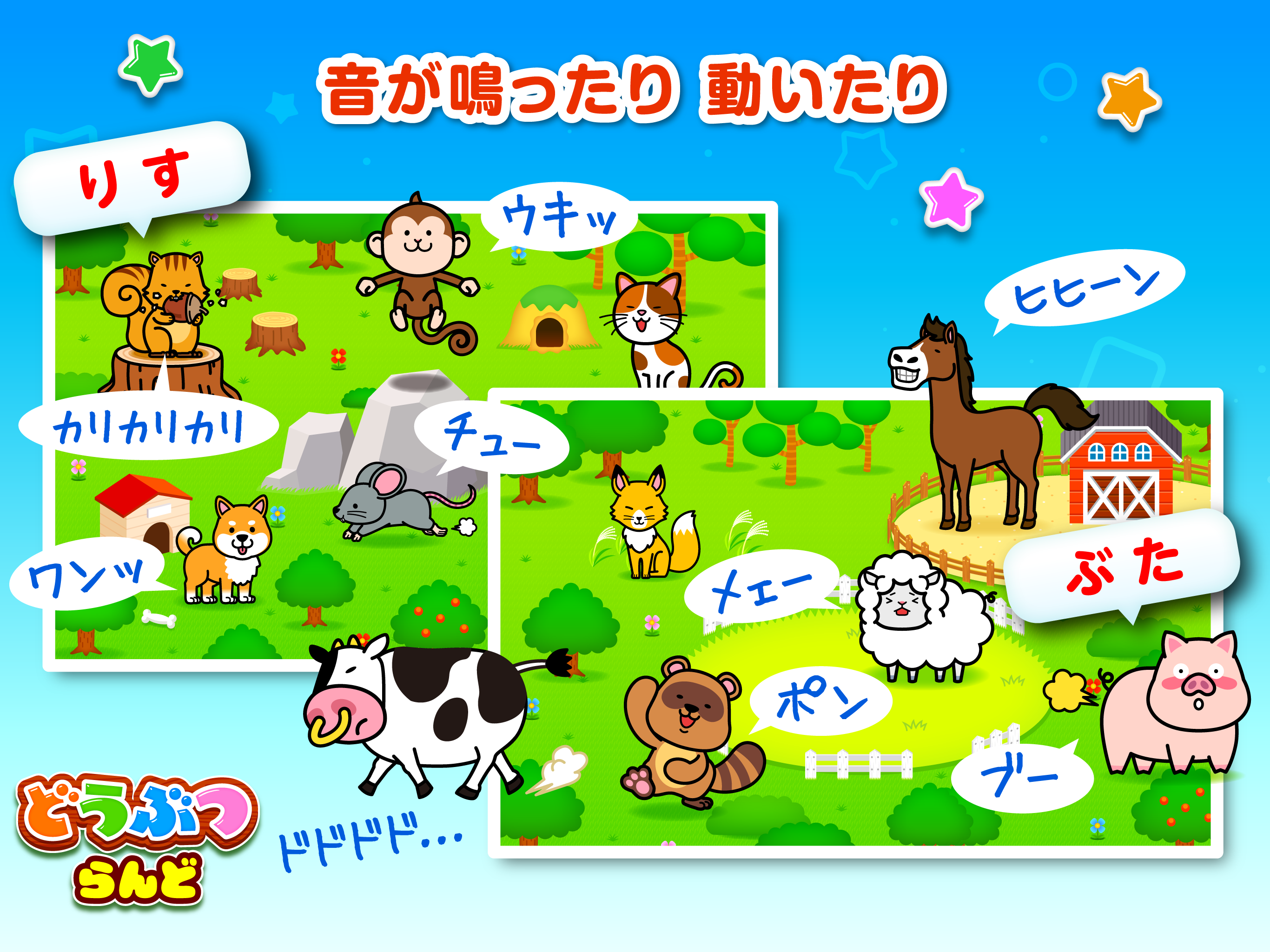 タッチ！ことばランド　2歳から遊べる言葉を育む子供向けアプリ