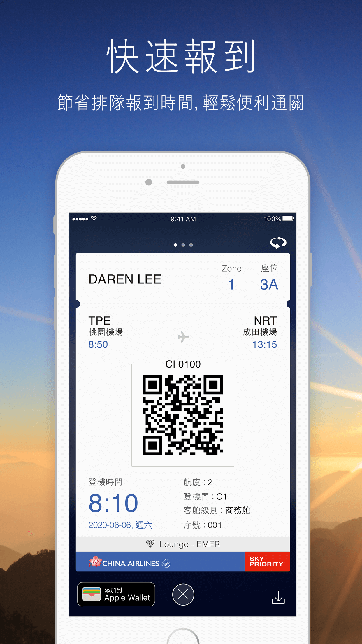 中華航空 App