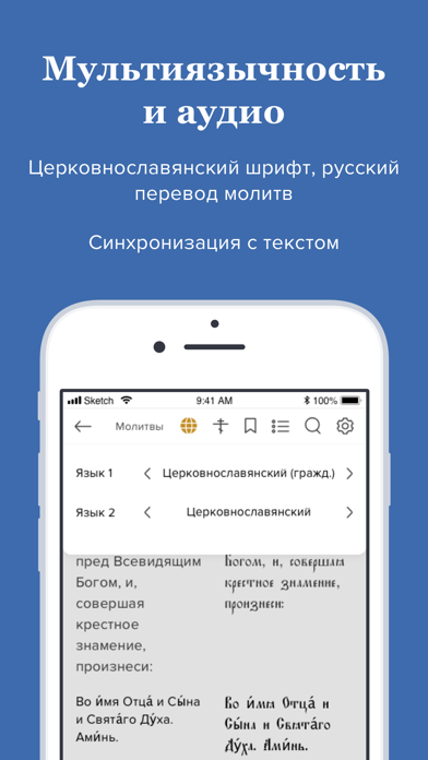Screenshot #3 pour Молитвослов с аудио для всех