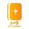 Tamil Sri Lankan Bible icon