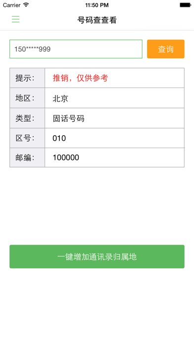 搜易达-原号码查查看 app screenshot