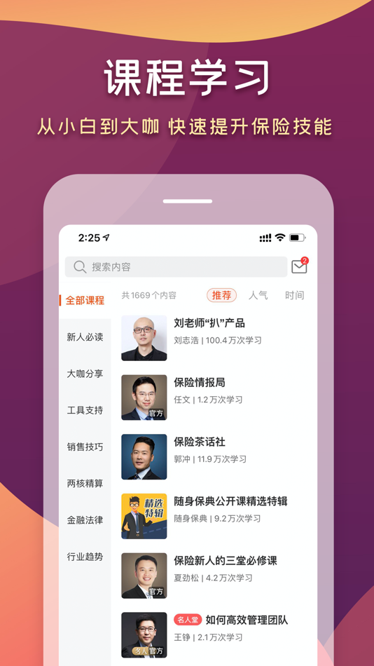 #3. 随身保典-保险师的移动展业签单工具 (iOS) 来自: 北京随身保典信息科技有限公司