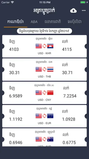 Khmer Exchange Money screenshot 1