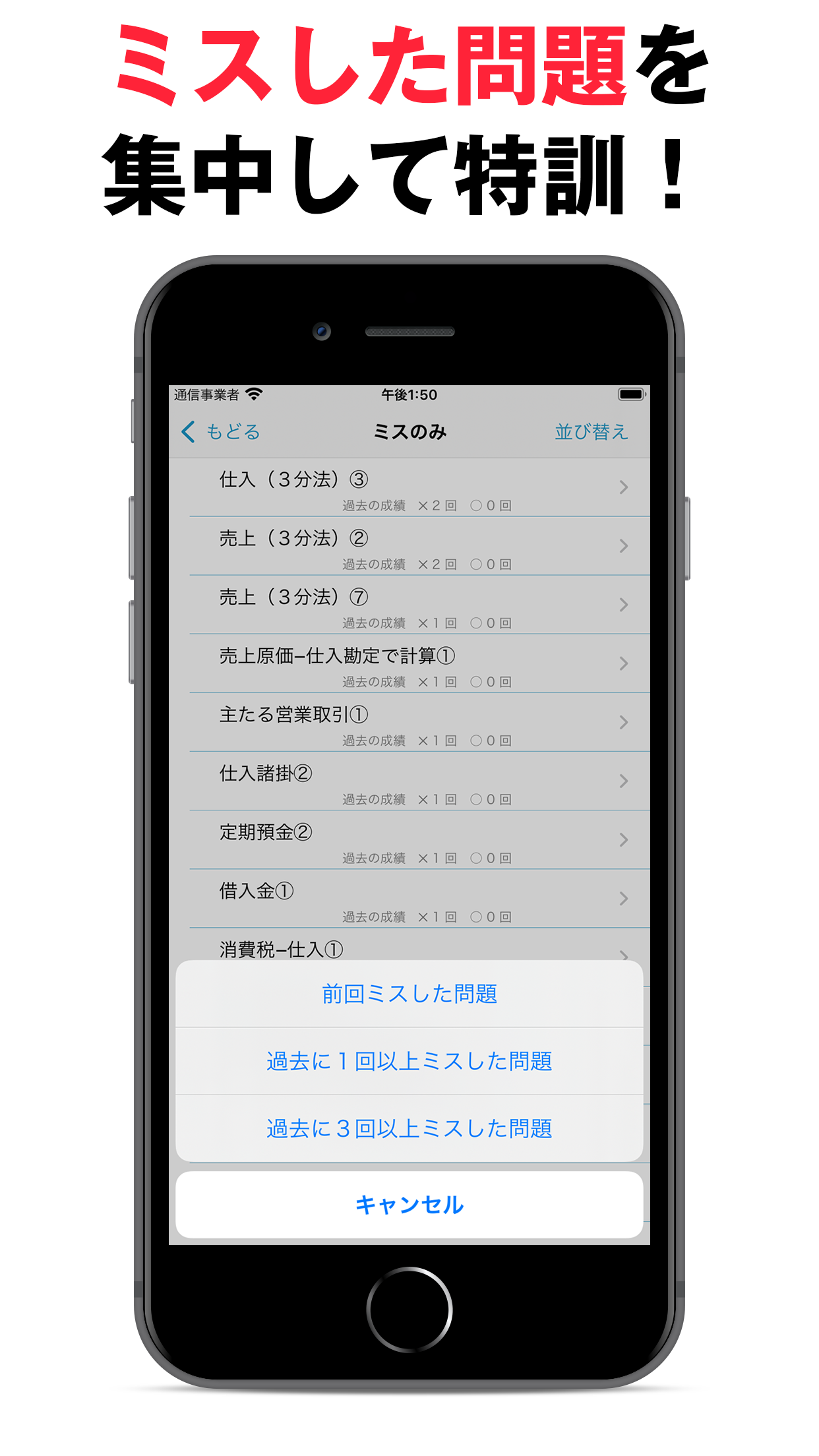 パブロフ簿記３級lite