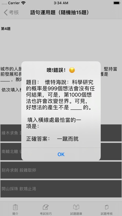 CRE中文運用 screenshot-5