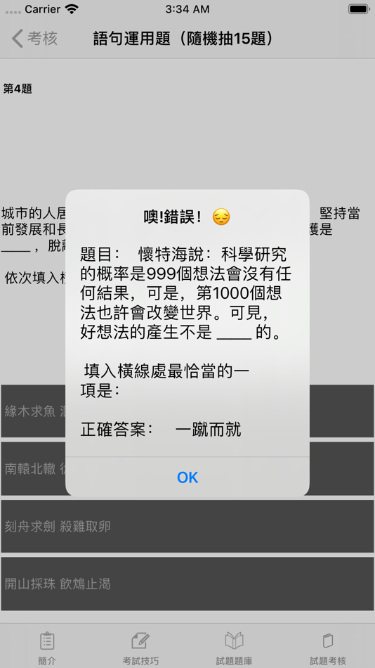 #6. CRE中文運用 (iOS) 由: HIU WAI LIN