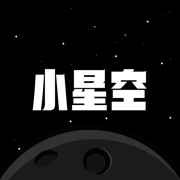 小星空-不一样的树洞漂流瓶